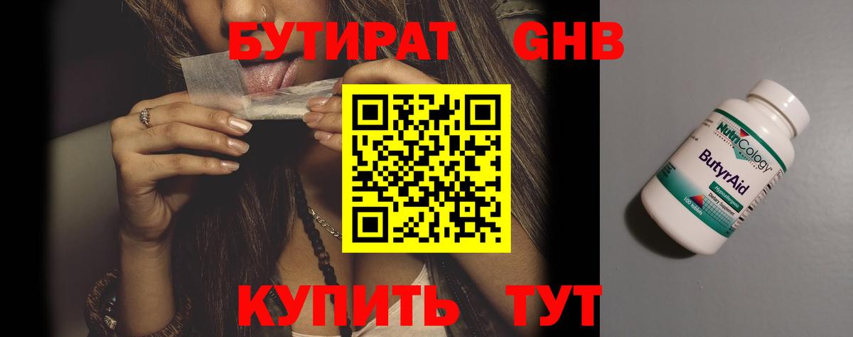 Карпинск  Бутират Butirat  БУТИРАТ  Вход с VPN 