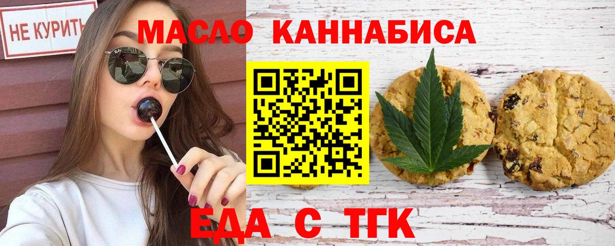 Еда ТГК марихуана Карпинск