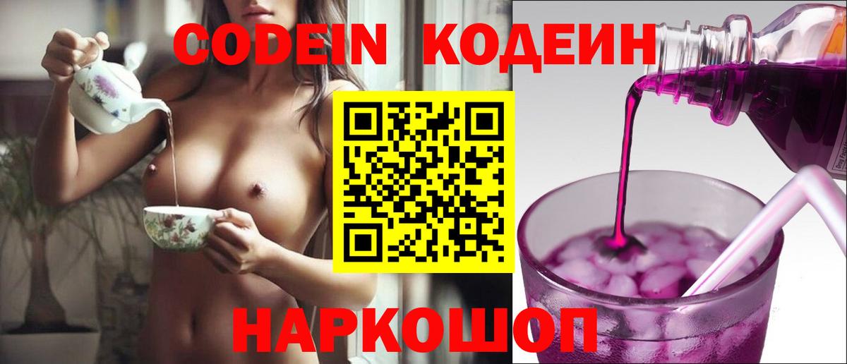 Codein напиток Lean (лин) Карпинск