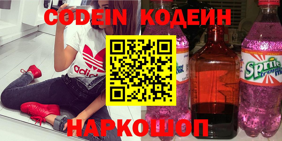 Карпинск  Кодеиновый сироп Lean Purple Drank  Кодеин Purple Drank  Вход с VPN 